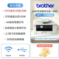 移动端：兄弟 A3彩色喷墨打印机办公专用彩色喷墨2330/3940