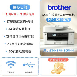 兄弟 A3彩色喷墨打印机办公专用彩色喷墨2330/3940