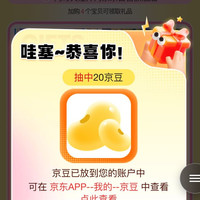 洋河京东自营旗舰店加购有礼20京豆，每天限量哦