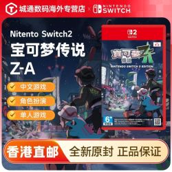 任天堂 香港直邮 任天堂 Switch NS2 游戏 宝可梦Z-A 日/港版 中文