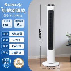 格力 塔扇风扇家用电风扇塔式落地扇冷风扇无叶风扇制冷卧室空调扇