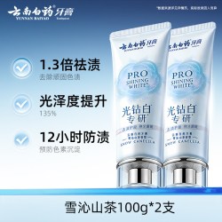 云南白药 牙膏光钻白PRO100g*2支亮白祛渍雪沁山茶香
