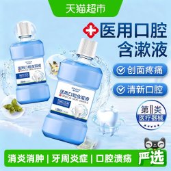 海氏海诺 医用含漱液漱口水牙周炎症专用杀菌消炎缓解口腔溃疡肿疼