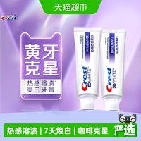 佳洁士 钻亮热感牙膏双支套装90g*2去渍美白