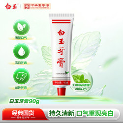 美加净 白玉小清净牙膏120g美白清新牙膏去黄去口臭美白官方旗舰店