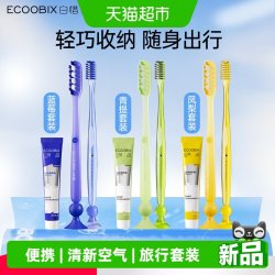 白惜 双人旅行套装氨基酸牙膏牙刷出差旅行清洁洗漱包情侣装
