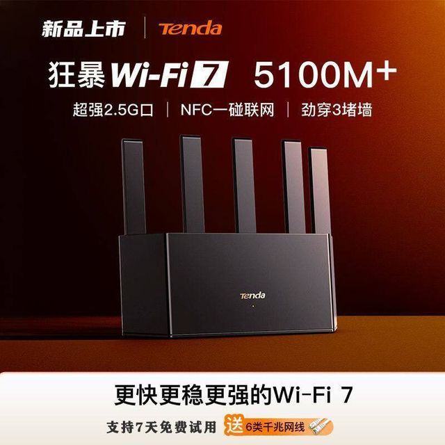Tenda 路由器云霄WiFi7家用高速2.5G口全屋覆盖5g双频