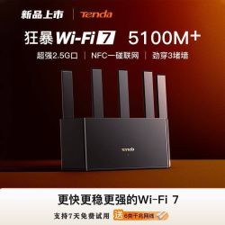 Tenda 路由器云霄WiFi7家用高速2.5G口全屋覆盖5g双频