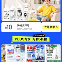 京东 家清周末大扫除 领满69-10元PLUS专享券；10万份清洁好物免费送