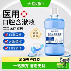 海氏海诺 医用口腔含漱液抑菌持久留香清新口气淡化口臭口腔溃疡