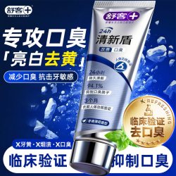 舒客 牙膏清新盾牙膏清火护龈去异味去口臭改善牙龈红肿男女士牙膏