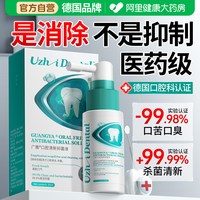 88VIP:植优 德国口喷口气清新喷雾剂持久型调理肠胃去除口腔臭重便携女生男士