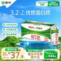 蒙牛 新鲜日期 全脂纯牛奶200ml*24盒