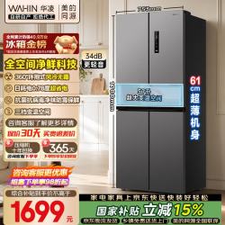 华凌 HR-426WSP 风冷十字门冰箱 406L 银灰色