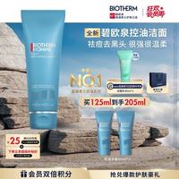 碧欧泉 清爽控油系列男士新净肤细致洁面膏 125ml