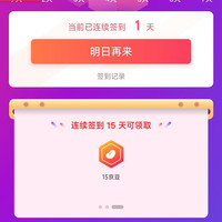 京东 shegurz店铺签到5天5京豆 15天15京豆