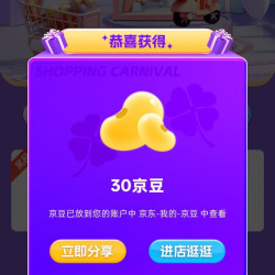 京东雀巢自营、首页加购 30 京豆