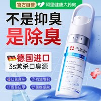 88VIP：史欧芙博士 医用口喷口腔清新喷雾剂便携持久型男女有效去除口气重臭抑菌留香