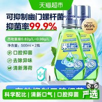 88VIP：海氏海诺 西吡氯铵抑菌漱口水除口臭持久留香口腔抑菌液清新口气
