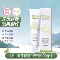 宝薇泉 益生菌牙膏去黄小苏打口臭清新成人官方正品男女专用牙齿去渍口腔