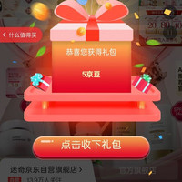 迷奇京东自营旗舰店 店铺有礼五京豆