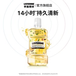 李施德林 精油漱口水柚恋清新口气清洁口腔出行旅游