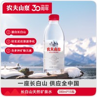 农夫山泉 长白山 天然矿泉水 380mL*15瓶 整箱装