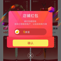 京东福事来自营、关注 5 京豆