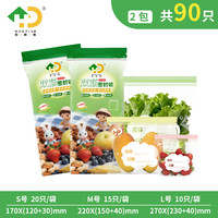 好易得 食品密封袋保鲜密实袋大中小号冰箱冷冻分装收纳袋自封袋加厚防潮 大中小*2 共90只