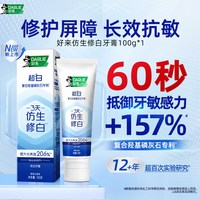 88VIP：好来 原黑人超白抗敏感仿生修白牙膏
