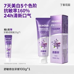 nicedae 奈斯帝丁香花园舒敏修白牙膏抗敏感7天美白清新口气成人
