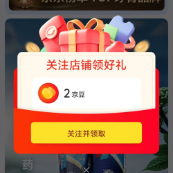 三七口腔京自关注领2京豆