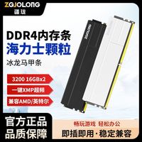 疆珑 冰龙16GBx2内存条DDR4台式机电脑套条3200海力士颗粒马甲32GB