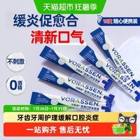 88VIP：沃朗森 VORASSEN 沃朗森医用口腔漱口水便携缓解牙周炎引起的口腔炎症溃疡清新口气