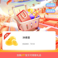 德运京东自营旗舰店 加购20京豆明天0点去