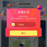 京东敷尔佳自营、关注 10 京豆