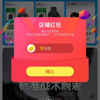 京东关注有礼 10 豆