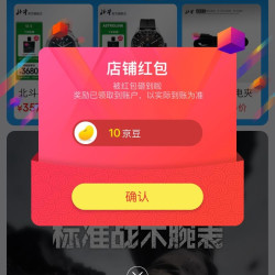 京东关注有礼 10 豆