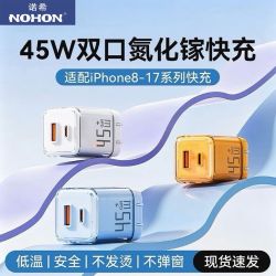 诺希 双口PD45W氮化镓充电器适用苹果17ProMax/16/15/14/13/12快充