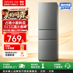 华凌 HR-213T 直冷三门冰箱 213L