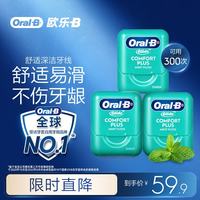 Oral-B 欧乐-B 舒适深洁牙线 40m*3