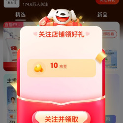 敷尔佳京东自营旗舰店关注十