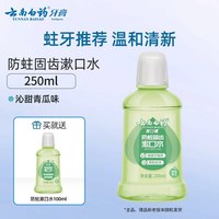 云南白药 漱口水减菌含氟防蛀无酒精便携温和青瓜清新口气官方正品
