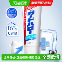 88VIP：花王 GuardHalo进口花王含氟防龋去黄清新薄荷护龈清洁正品牙膏165g