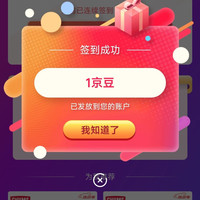 京东 CHUMS运动户外旗舰店 签到1京豆 连续签到3天5京豆