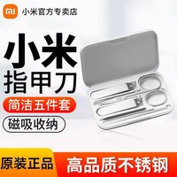 小米 米家修剪指甲刀剪钳五件套套装男女指甲钳家用修甲工具挖耳勺