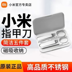 小米 米家修剪指甲刀剪钳五件套套装男女指甲钳家用修甲工具挖耳勺