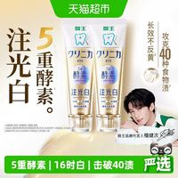 88VIP：狮王 5重酵素注光白牙膏