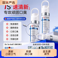 史欧芙博士 口喷口腔清新喷雾剂便携持久型男女去除口气重臭抑菌留香清洁舌苔