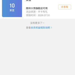 京东入会礼包15 豆